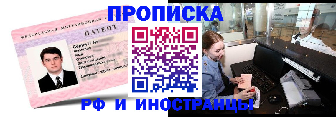 временная регистрация в квартире в Джанкое