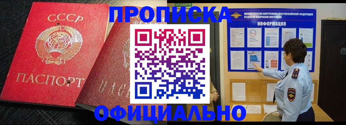 купить прописку в Джанкое