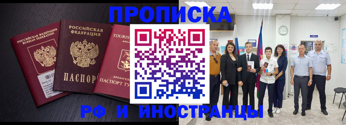 временная регистрация недорого в Джанкое