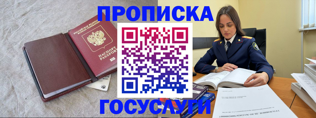 прописка регистрация в Джанкое